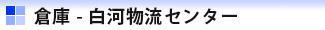 精密機器は丸井運送へ